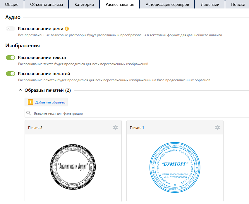 Распознавание образцов печатей